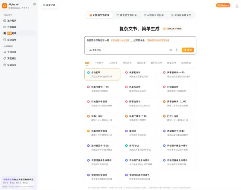 法律AI+合同審查工具測評：iCourt 出品的 AlphaGPT，都有哪些功能