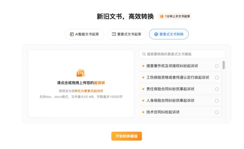 法律AI+合同審查工具測評：iCourt 出品的 AlphaGPT，都有哪些功能
