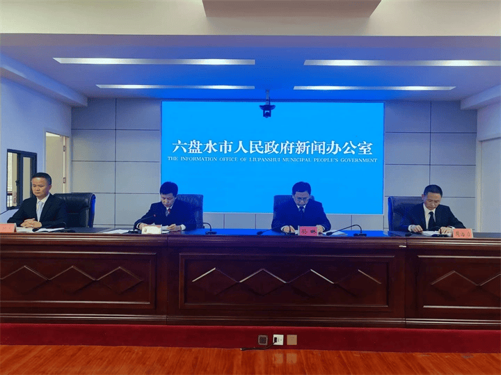 六盤水市司法局召開新聞釋出會通報法律援助工作情況