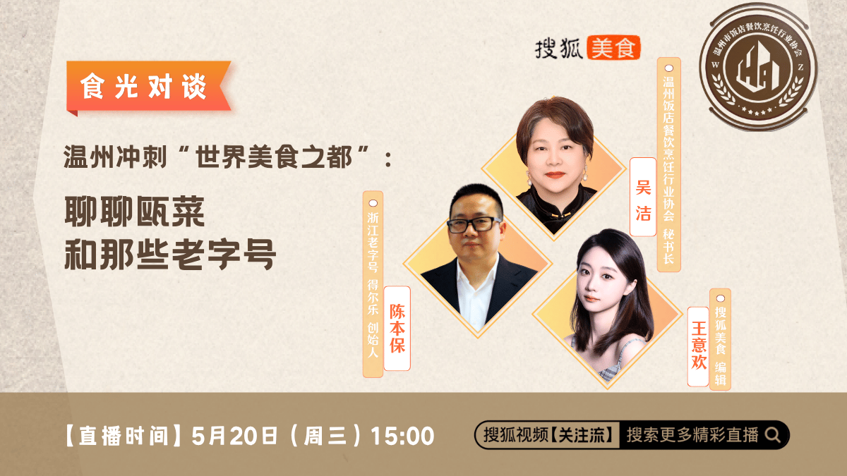 原創溫州衝刺“世界美食之都”的底氣，不只有“屢遭罰款也要賣的江蟹生”
