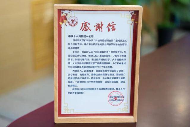 修過青藏鐵路的央企，給順義仁和中學建了一個“創新空間”