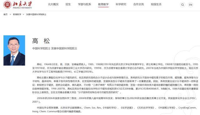 高松，任北京大學校長