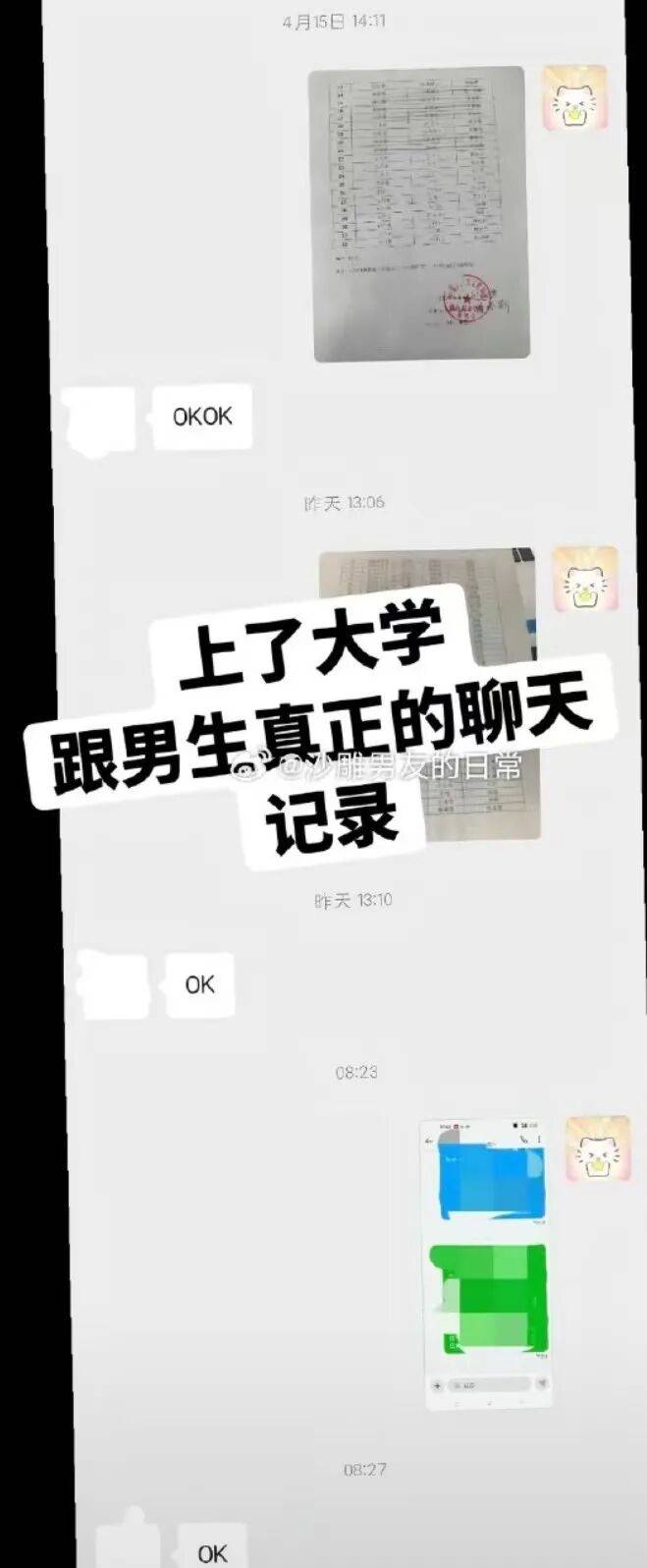 “上大學後和異性的真實聊天記錄...？”啊啊啊這是真上過大學的！