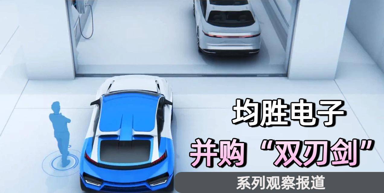 均勝電子併購雙刃劍：汽車延伸佈局機器人，能否撐住資金考驗