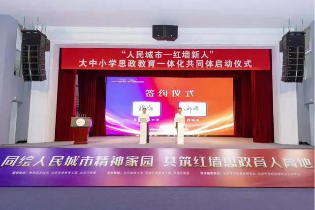 北建大和西城區攜手育人，大中小學思政教育一體化共同體啟動建設
