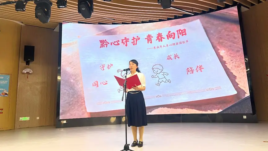 貴州啟動未成年人心理健康宣傳教育月！北師大專家坐鎮，解鎖AI時代青少年心理教育新方式