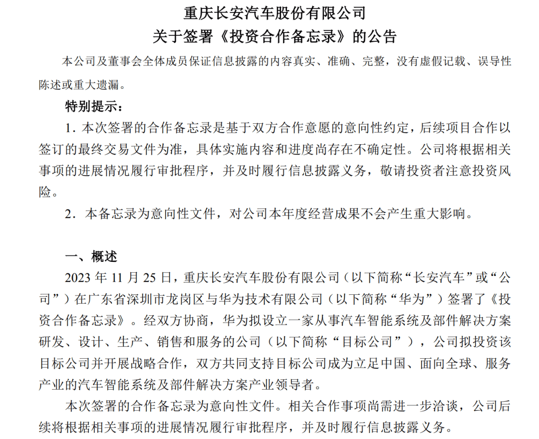 原創長安汽車“醜聞”曝光：是警示訊號還是落井下石