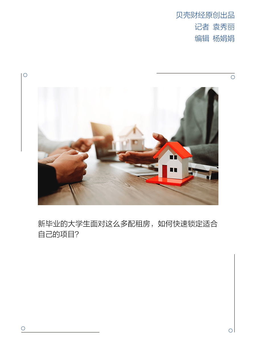 @畢業生：北京數千套房源“特供”，一文看懂2026畢業季租房