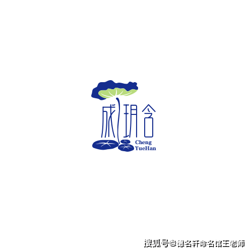 原創寶寶起名案例 成玥含：月含成璧，光蘊其華