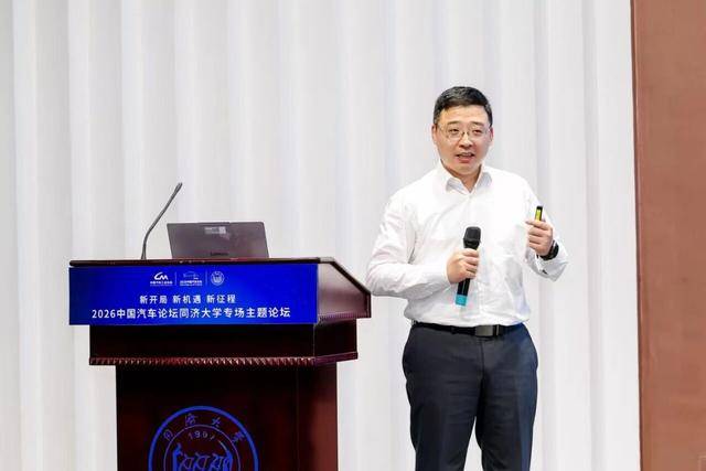 2026中國汽車論壇同濟大學專場主題論壇在上海嘉定召開