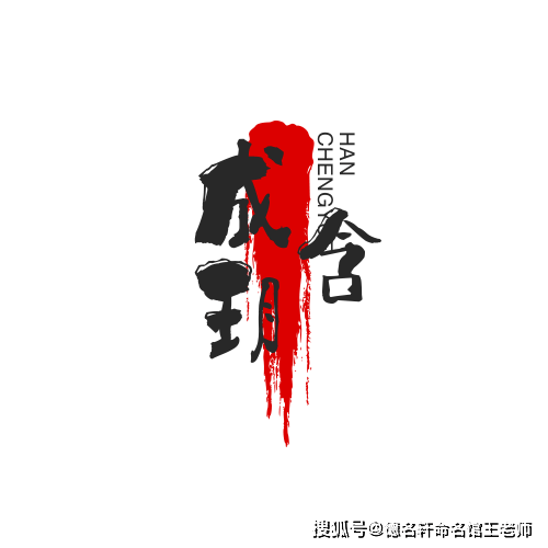 原創寶寶起名案例 成玥含：月含成璧，光蘊其華