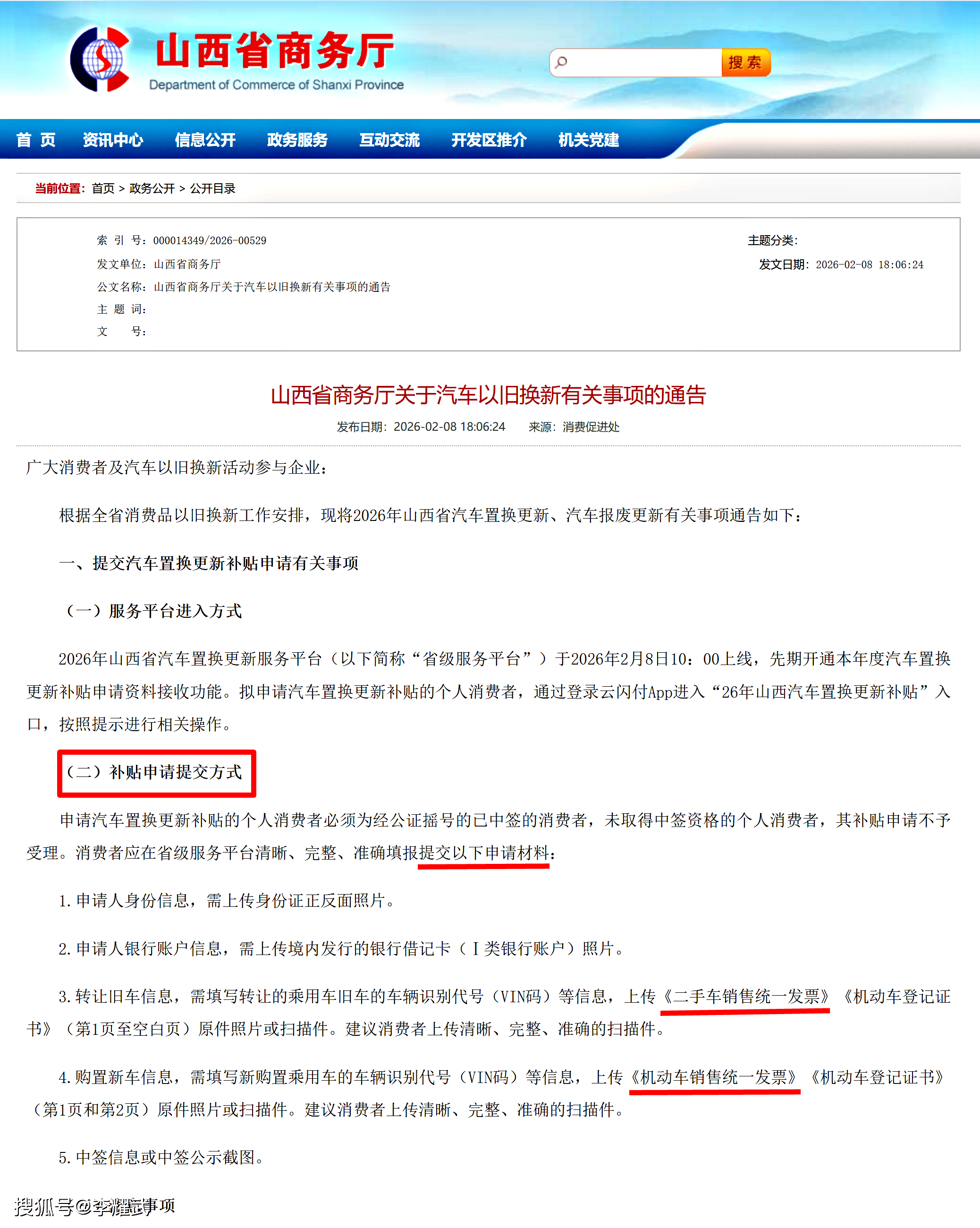 申領汽車以舊換新補貼，運城市商務局增設建行POS小票門檻？