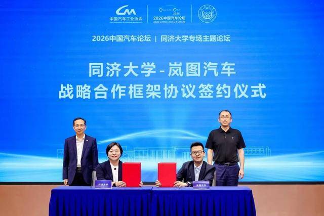 2026中國汽車論壇同濟大學專場主題論壇在上海嘉定召開