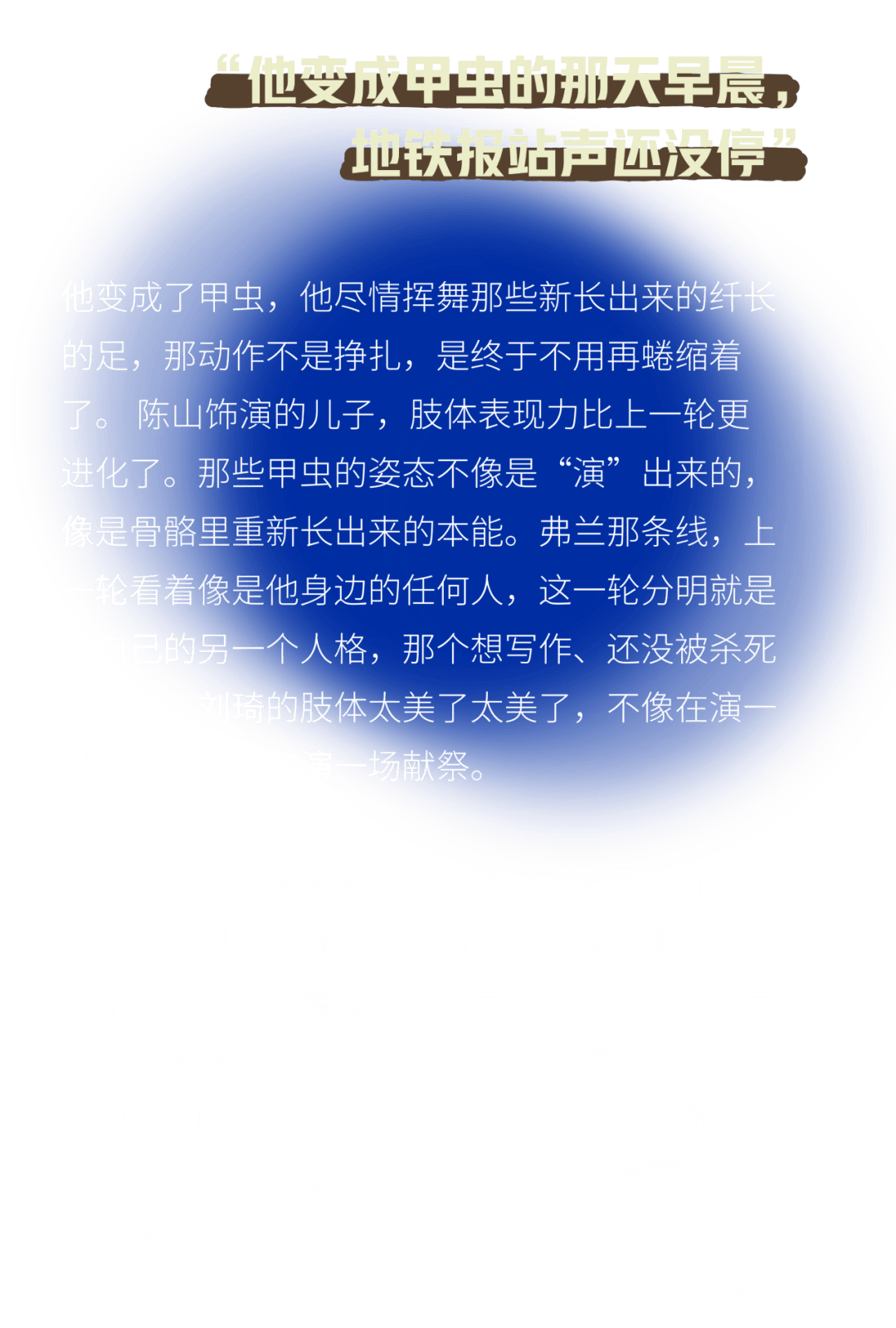 “戲劇不會死亡。只要還有人願意做出這樣的劇！”