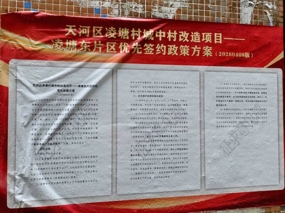 22萬㎡，全村徵收！天河“租房天堂”，要拆了