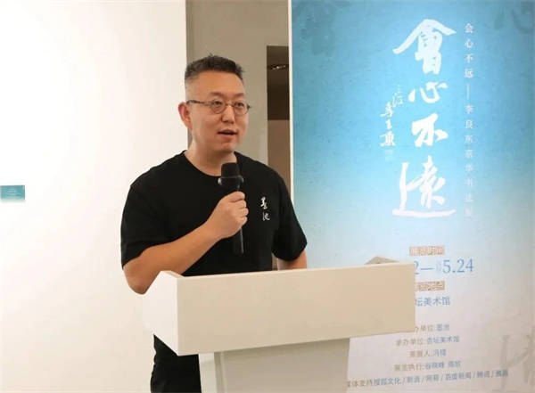 李良東書法展——“會心不遠”在北京杏壇美術館開幕