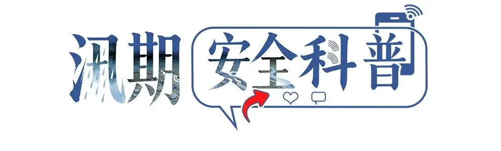 應急科普 | 收藏轉發！暴雨避險知識手冊