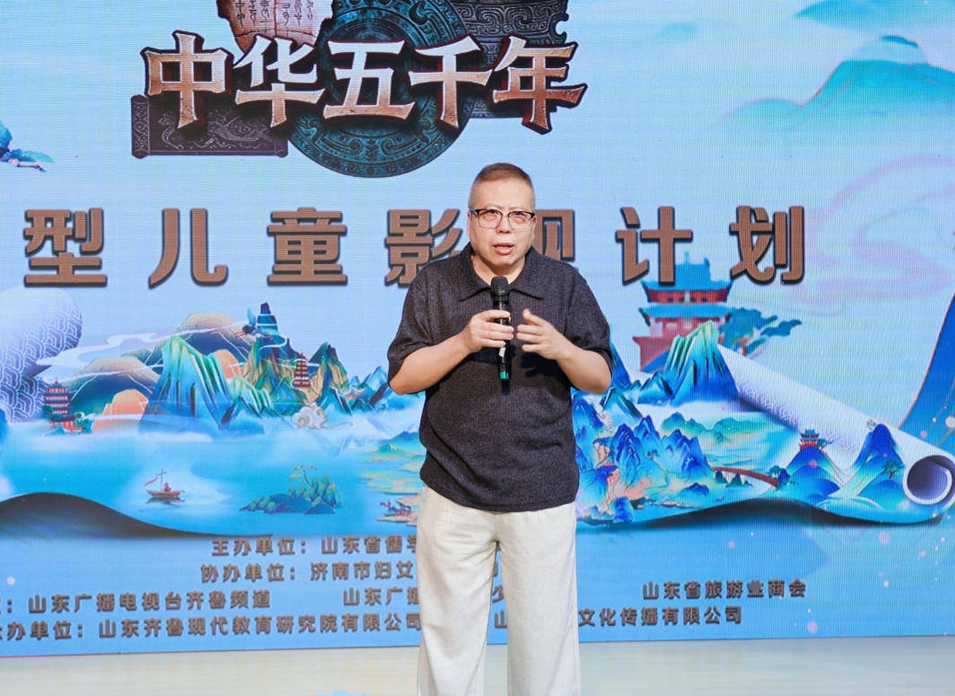 《中華五千年》大型兒童影視計劃在濟南啟動
