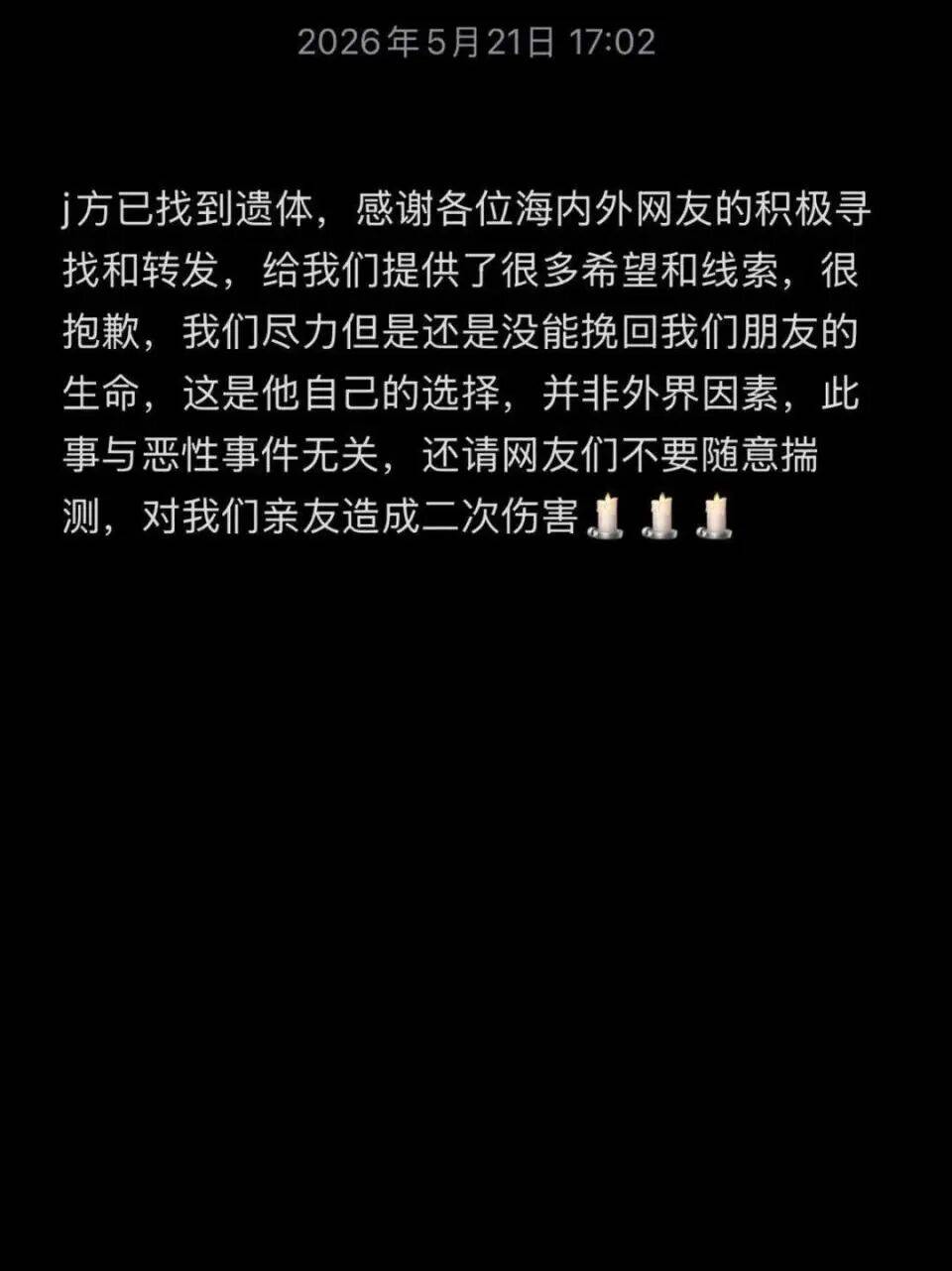 在德國失聯的23歲中國留學生確認身亡，遺體已被找到，父親：正準備趕往德國
