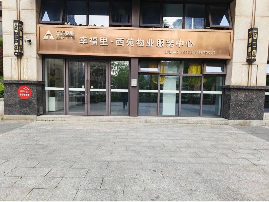 長沙安泰物業管理有限公司招聘公告