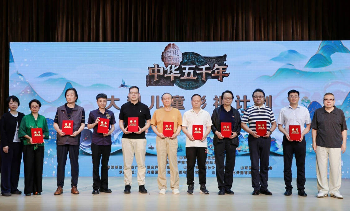《中華五千年》大型兒童影視計劃在濟南啟動