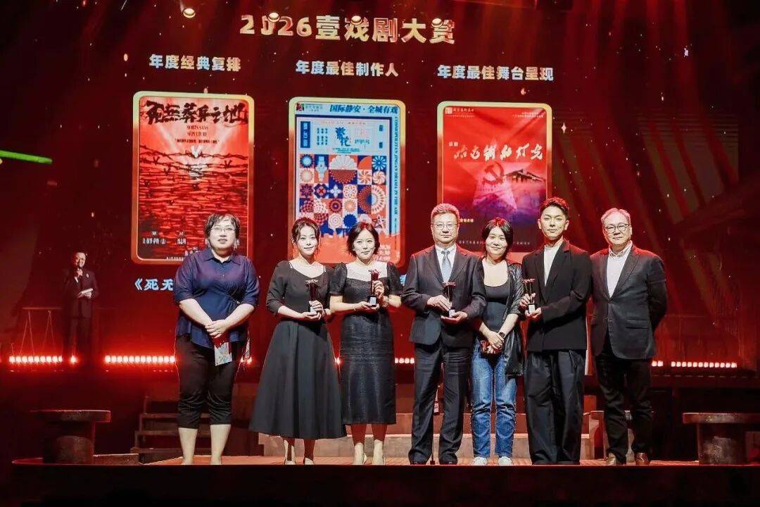 2026“壹戲劇大賞”圓滿舉行，上話再添新譽