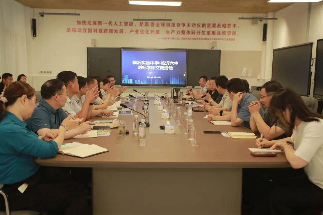 原創臨沂第六中學赴臨沂實驗中學對標交流學習舉行