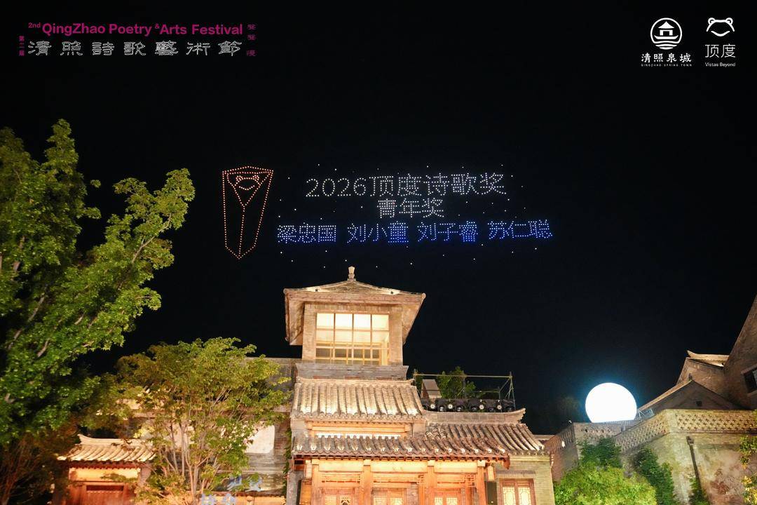 頂度青年詩歌獎主獎獲得者是咱“濟南妮”