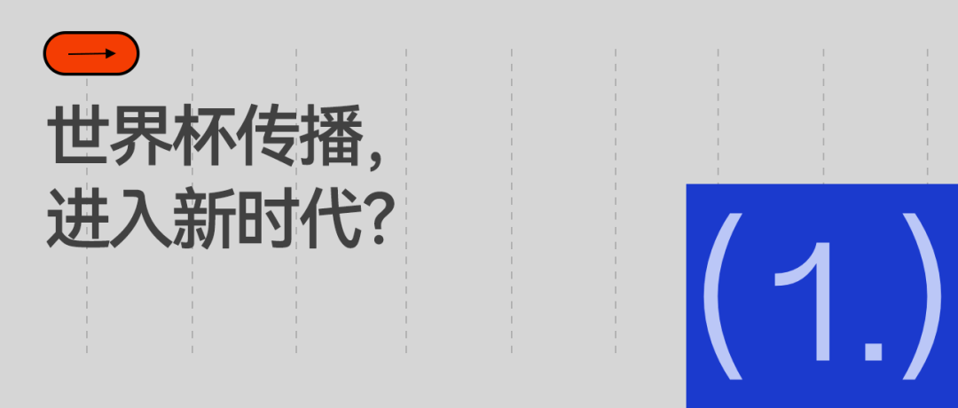 原創拿下世界盃版權，小紅書買下這個夏天的「超級素材庫」