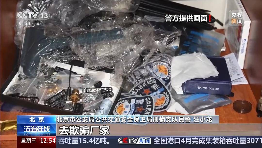 把警用物品當“收藏品”公開兜售 警用裝備黑產鏈曝光