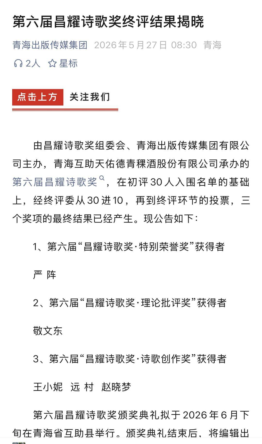 四川詩人趙曉夢獲第六屆昌耀詩歌獎