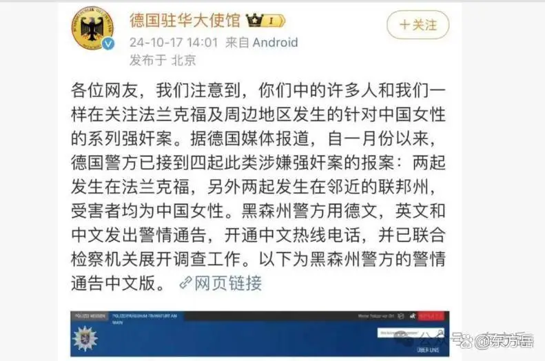說說“華人留學生迷姦案”