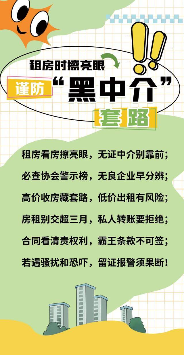 租房小夥伴看過來，擦亮眼睛，謹防“黑中介”套路