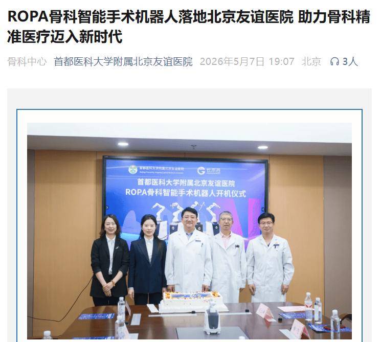 北京將推廣手術機器人租賃模式