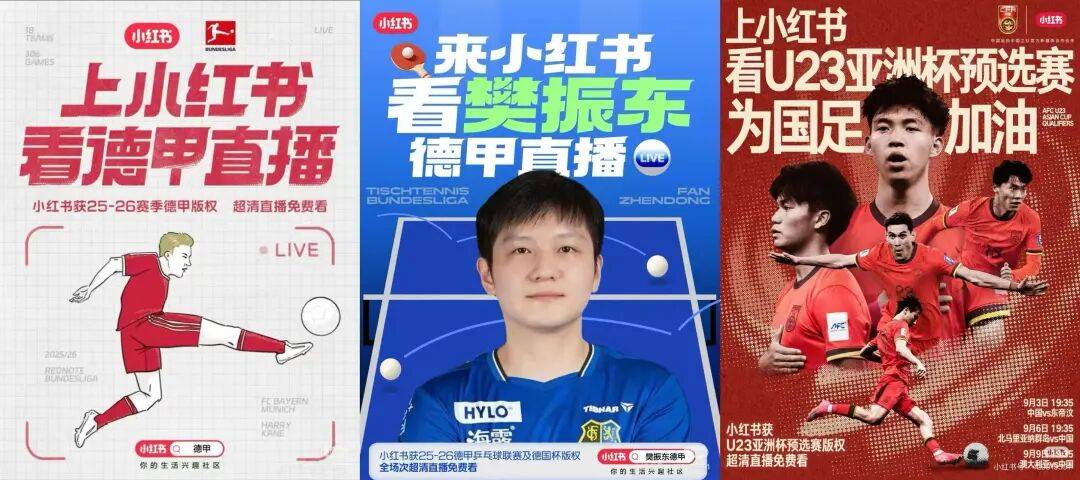 原創拿下世界盃版權，小紅書買下這個夏天的「超級素材庫」