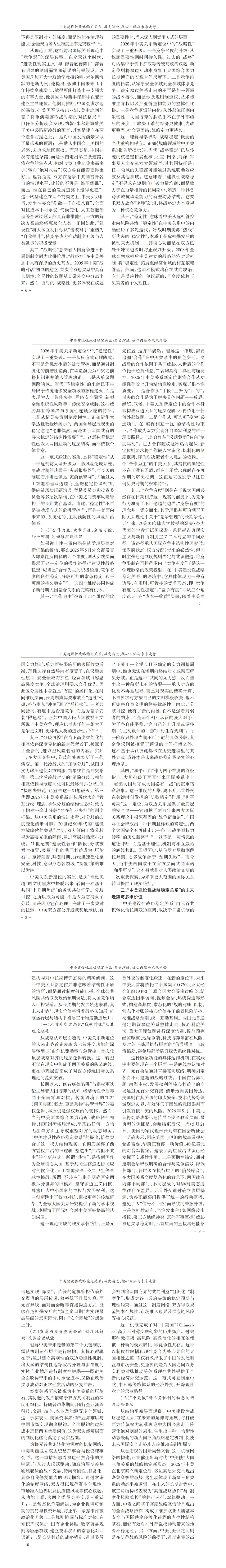 知網第1篇萬字“中美建設性戰略穩定關係”論文