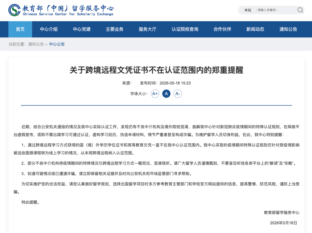 教育部提醒：這類學歷，不予認證！