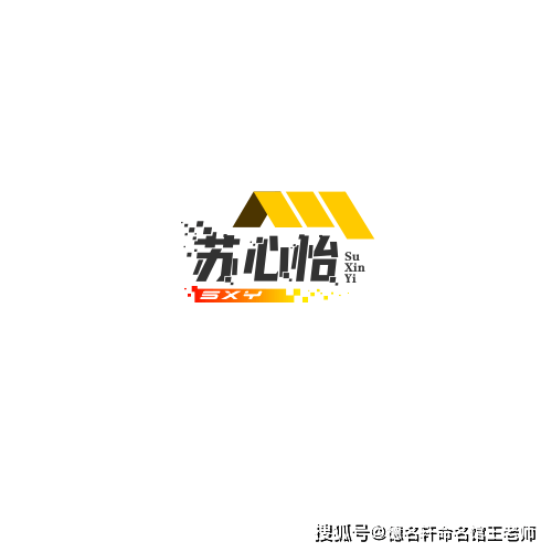 原創寶寶起名案例 蘇心怡：心怡姑蘇，雅韻天成