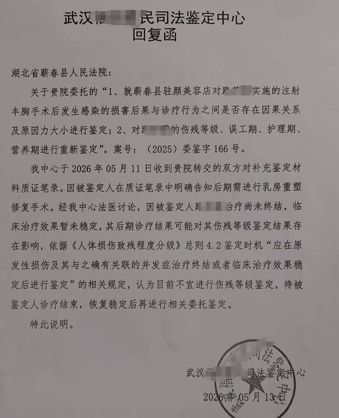 女子美容院豐胸後感染雙乳部分被切 當地衛健局：查實屬非法行醫