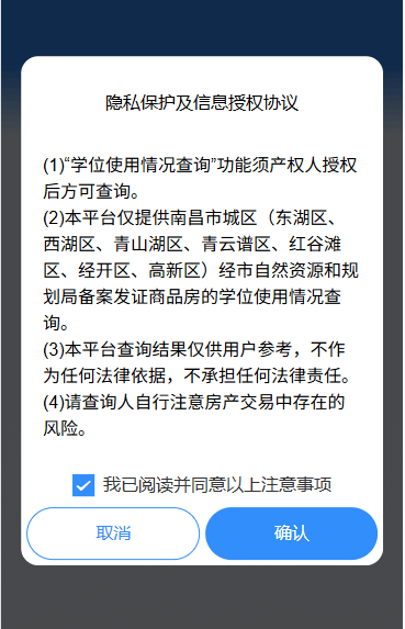 南昌市城區房產義務教育學位使用情況可以查詢啦！