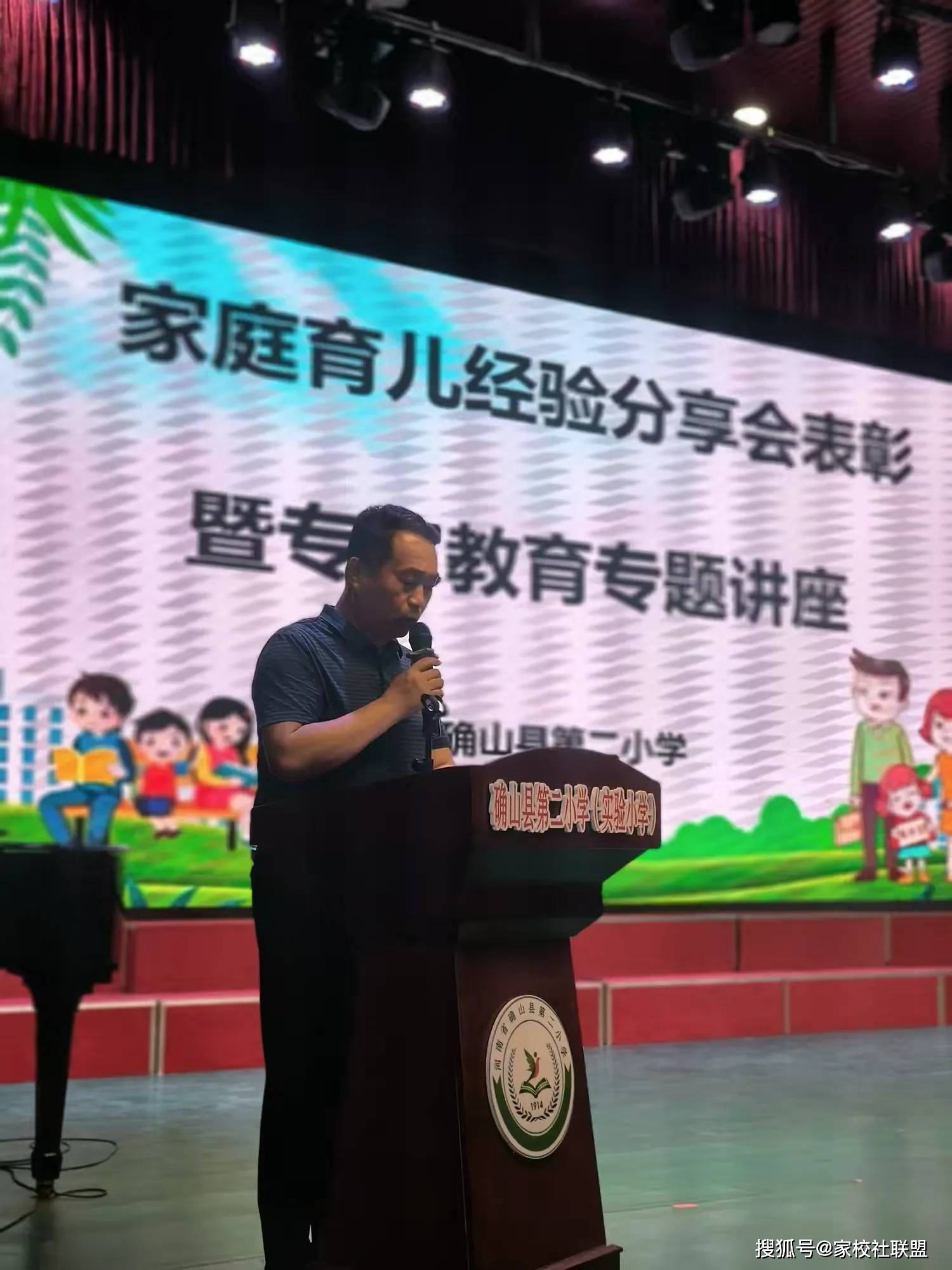 河南駐馬店確山縣第二小學成功舉辦家校共育主題系列活動