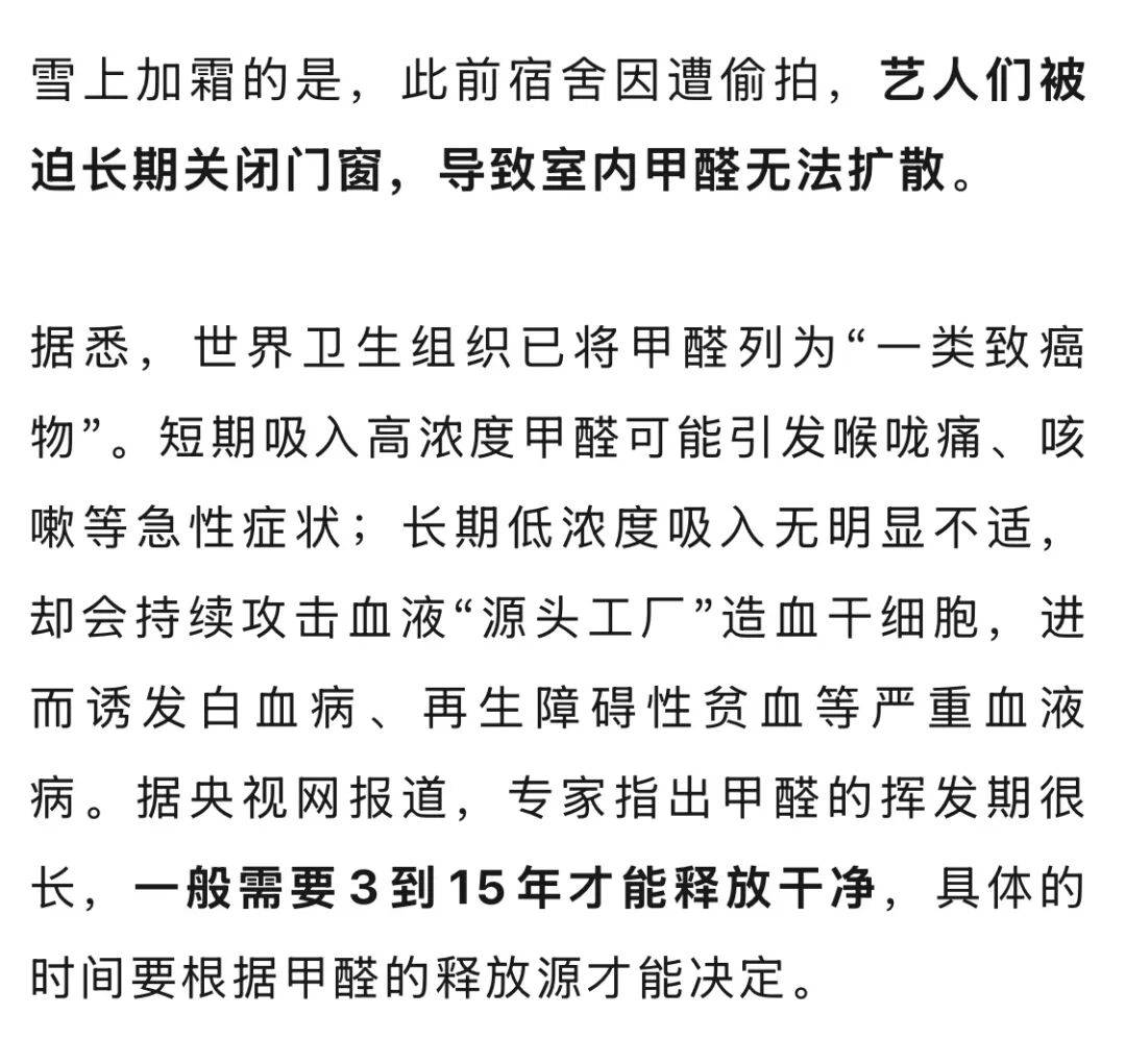 裝修5天就入住，曾沛慈、闞清子、孫怡、謝楠、范瑋琪相繼出現咽痛、流鼻血、麥粒腫等症狀，《乘風2026》宿舍被指甲醛超標