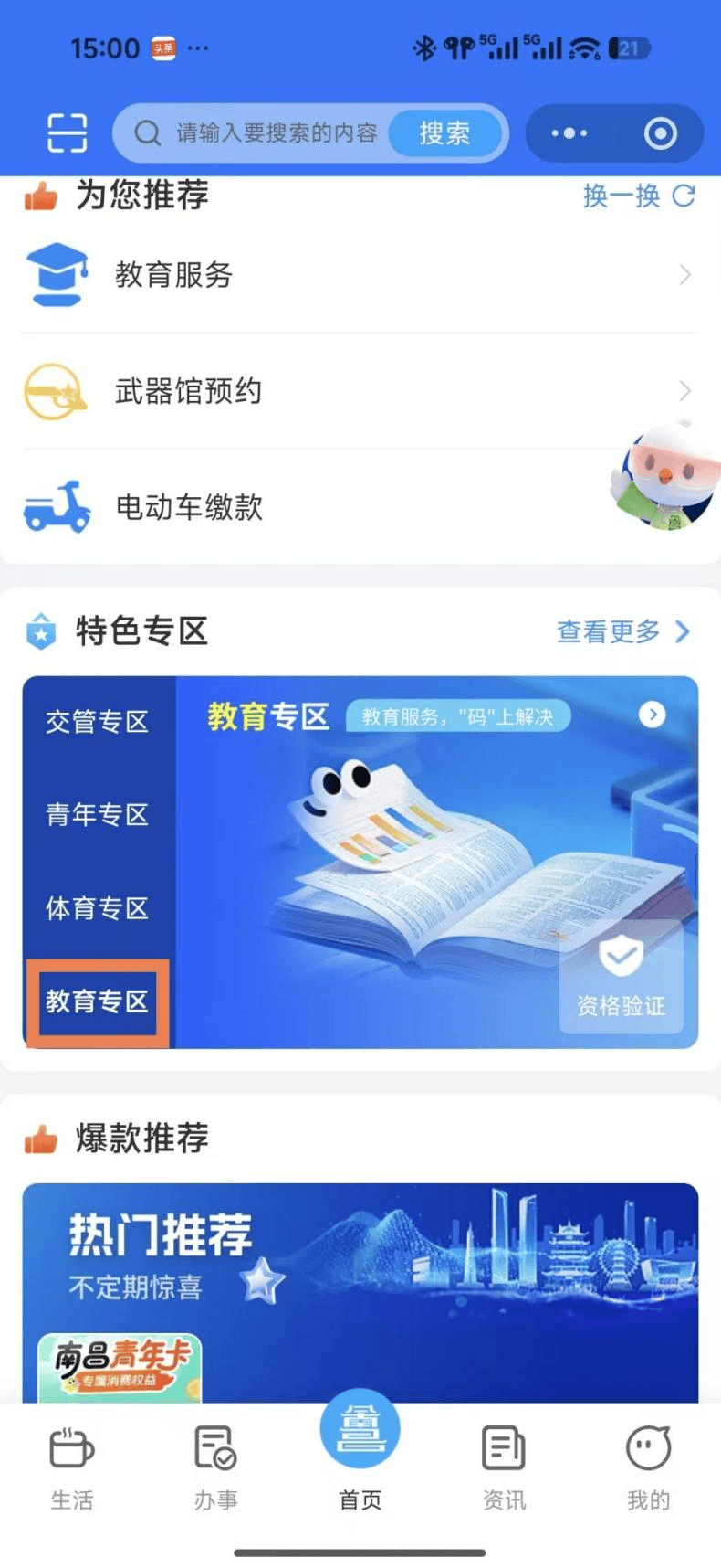 南昌市城區房產義務教育學位使用情況可以查詢啦！