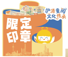 從上海到香港，兩座少兒圖書館攜手傳承傳統文化