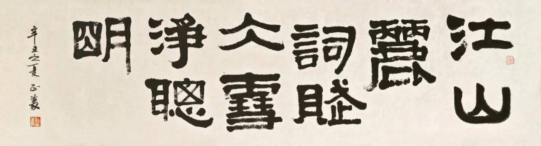 蒼潤兼濟，文心自見：耿正義書法近作