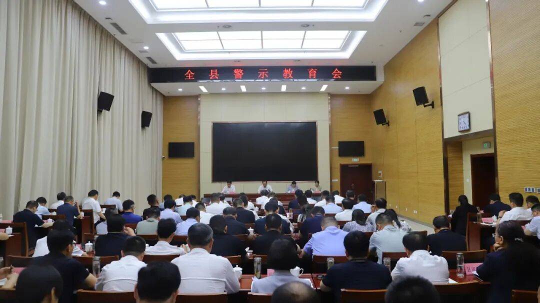 金鄉縣警示教育會召開