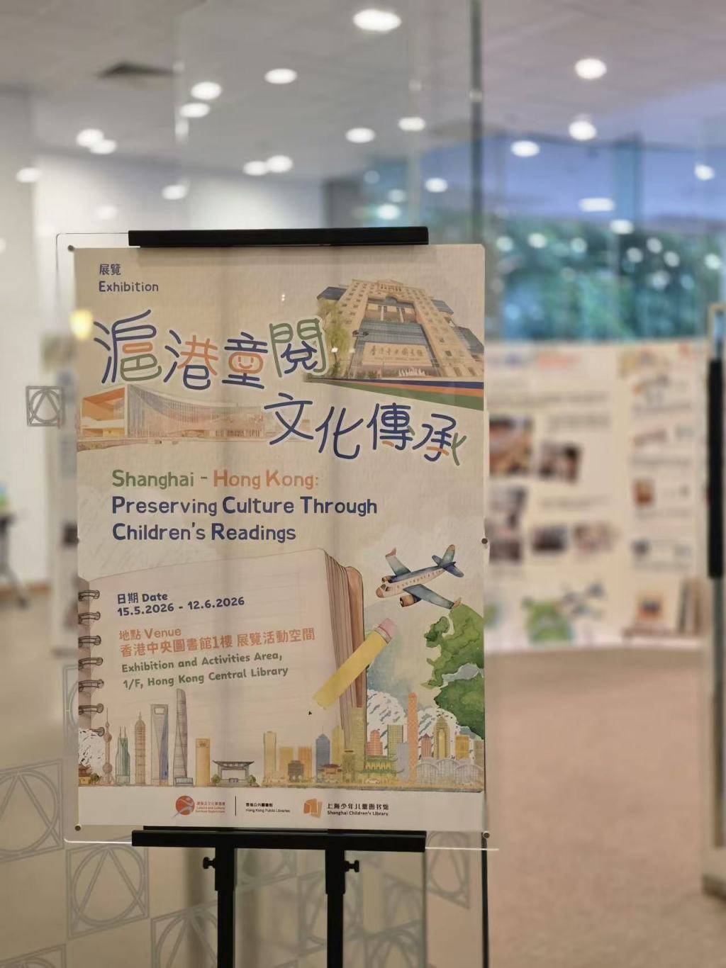 從上海到香港，兩座少兒圖書館攜手傳承傳統文化