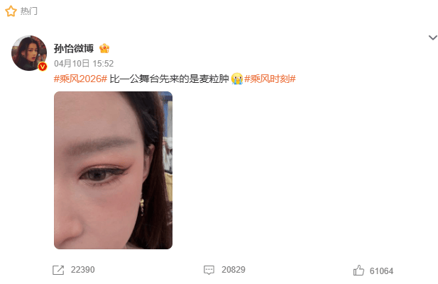 裝修5天就入住？《乘風2026》宿舍甲醛疑超標！曾沛慈、闞清子、孫怡、謝楠、范瑋琪相繼出現咽痛、反覆流鼻血、麥粒腫等症狀