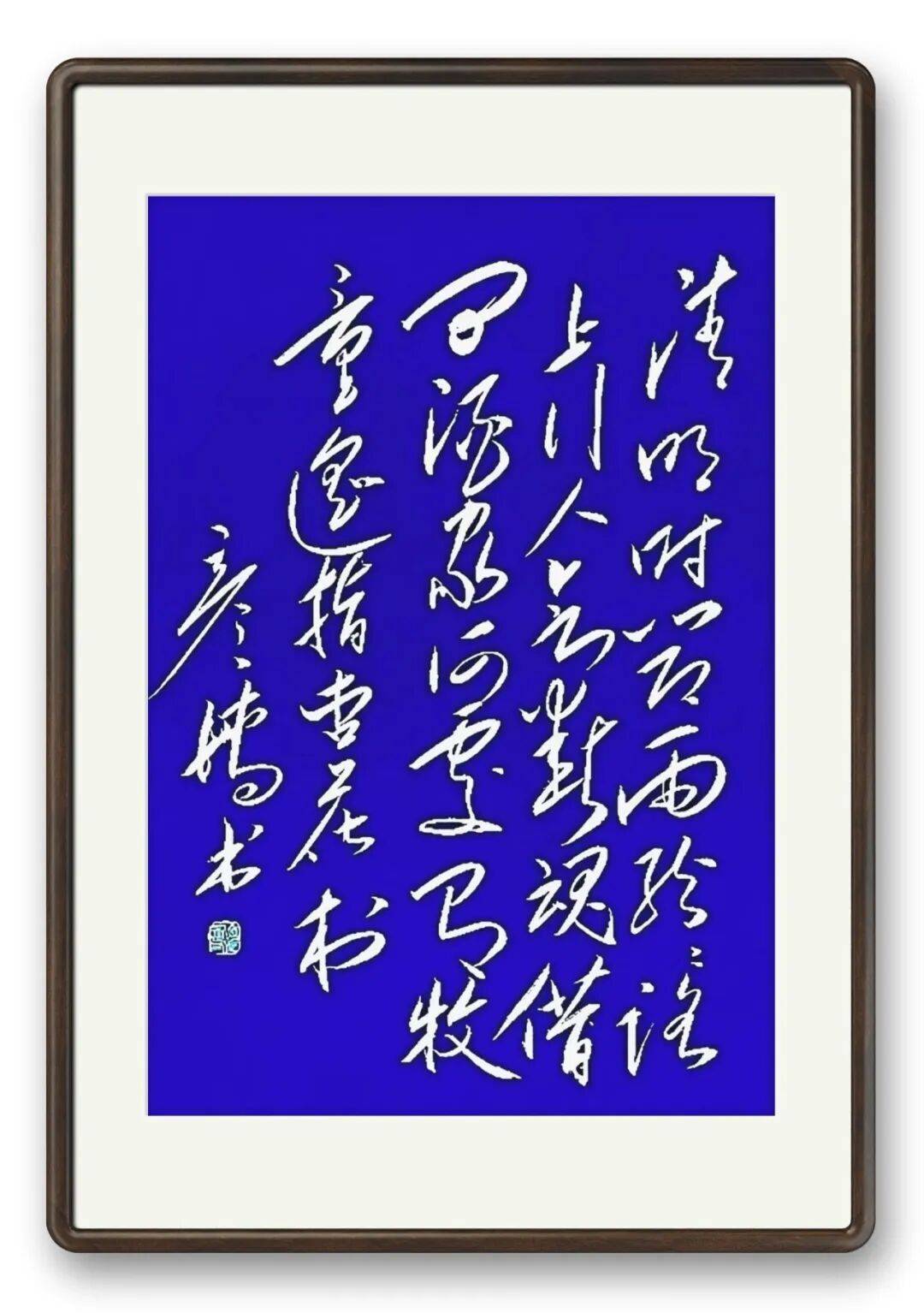 當代書法藝術名家王彥博——丹青承匠心，翰墨譜華章