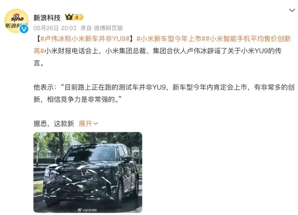 小米汽車將出海，盧偉冰回應漲價